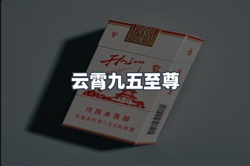 越南香烟系列